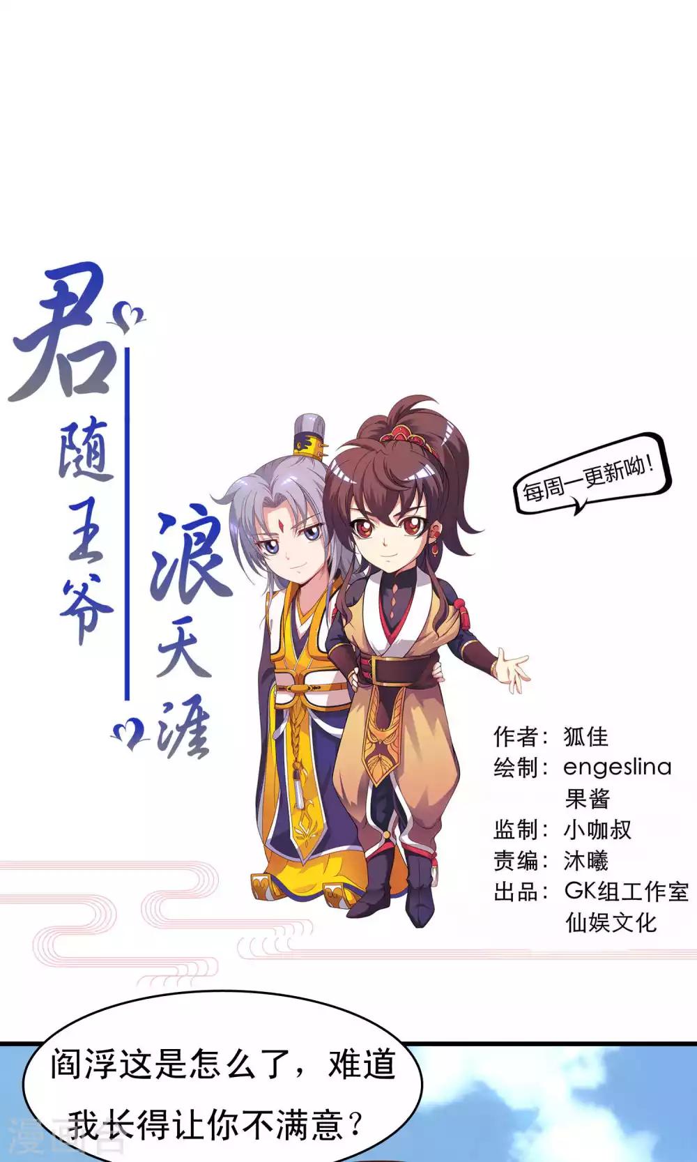 第80话 将军常怀太子之姿-第81话