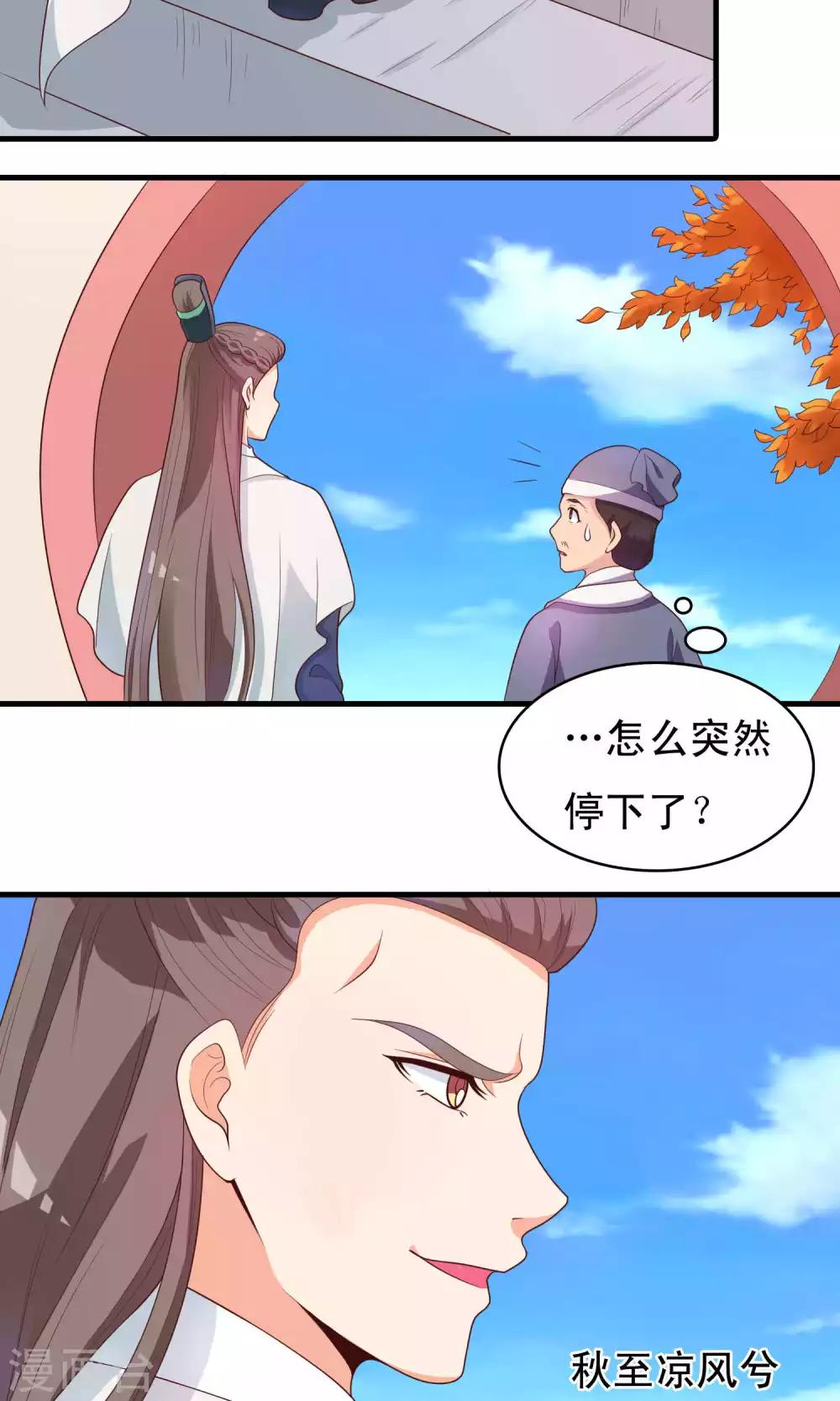 第80话 将军常怀太子之姿-第81话