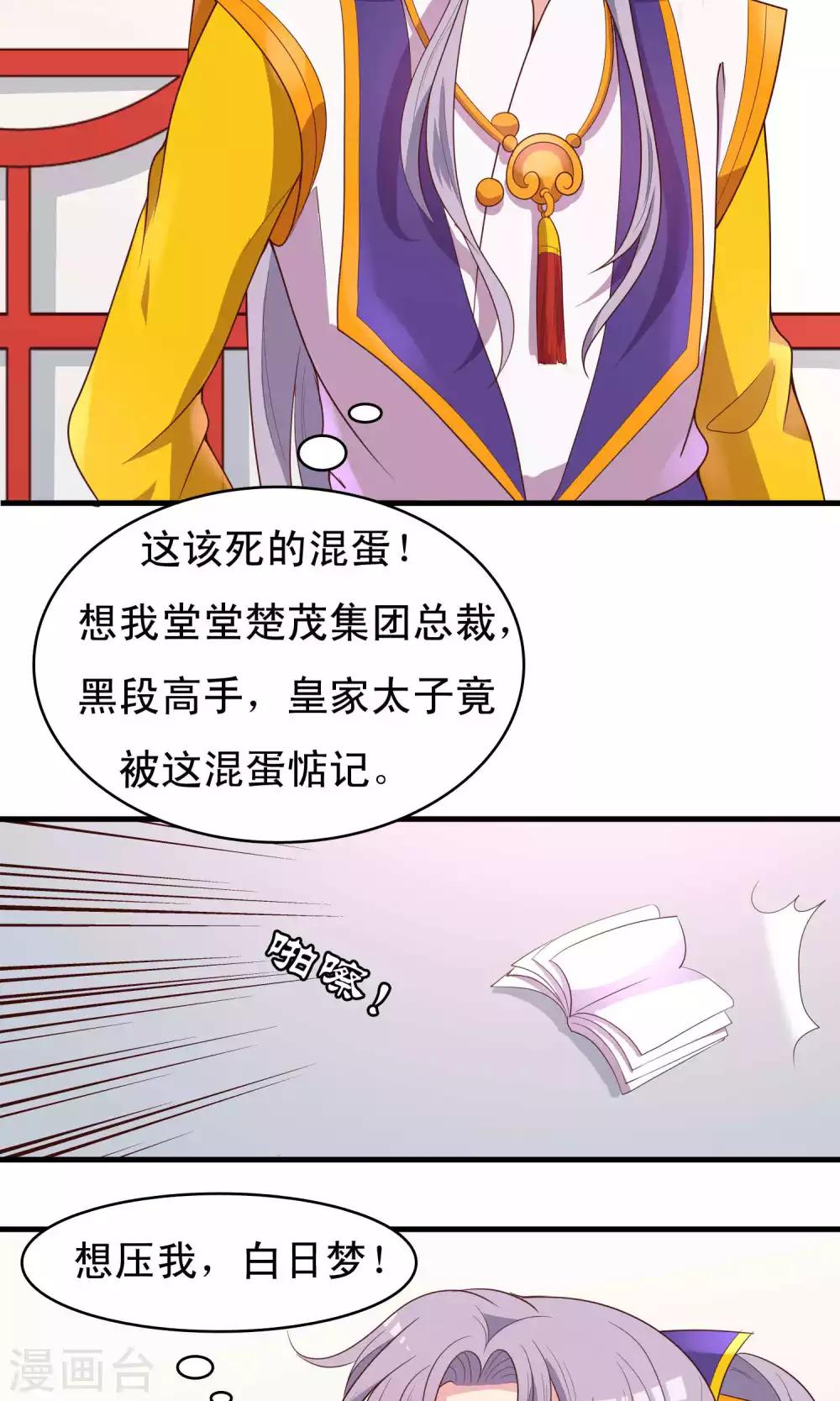 第80话 将军常怀太子之姿-第81话