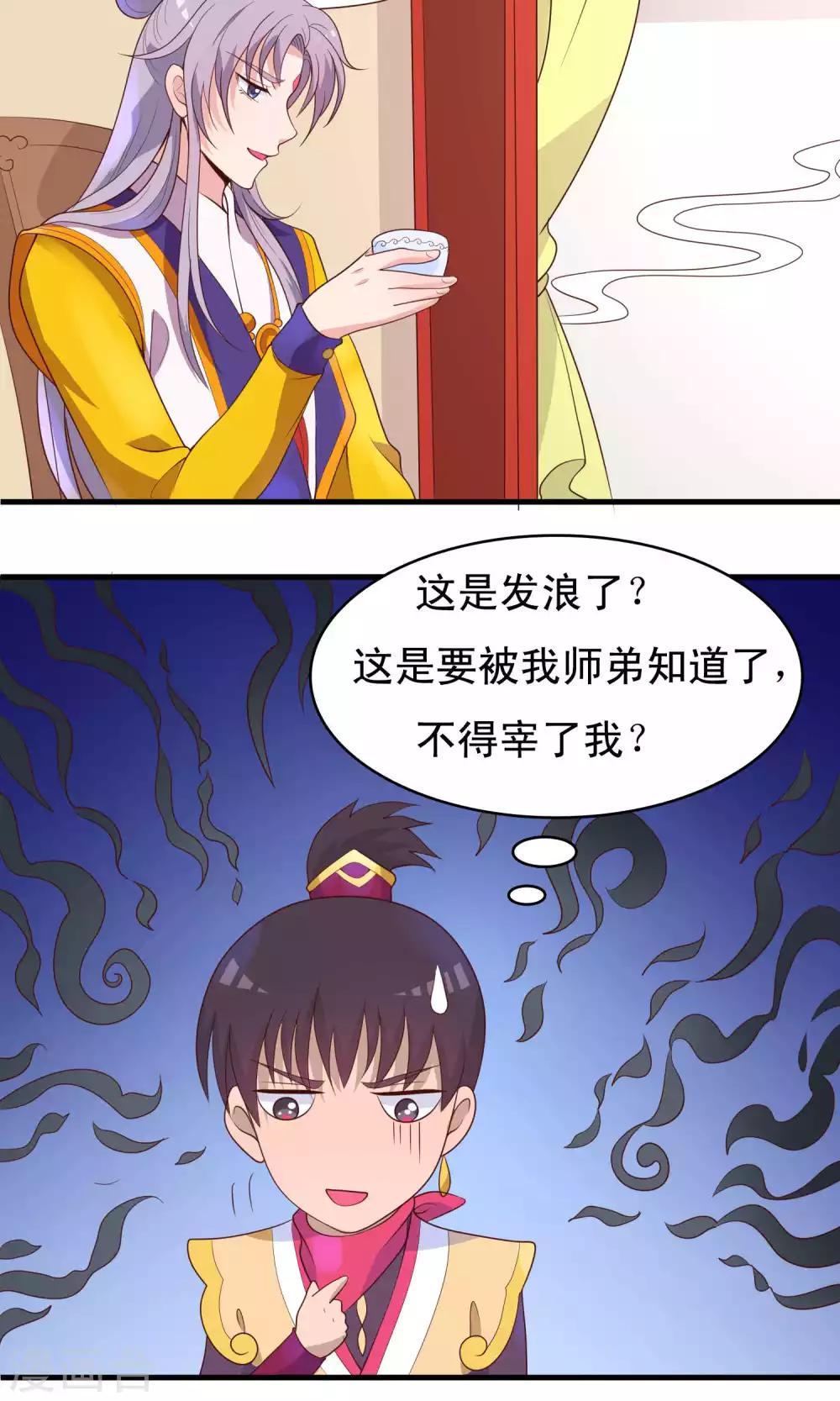 第80话 将军常怀太子之姿-第81话