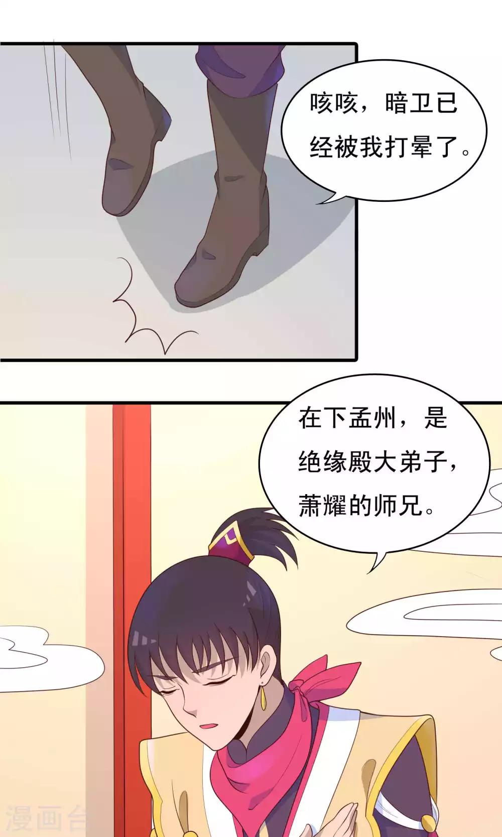 第80话 将军常怀太子之姿-第81话