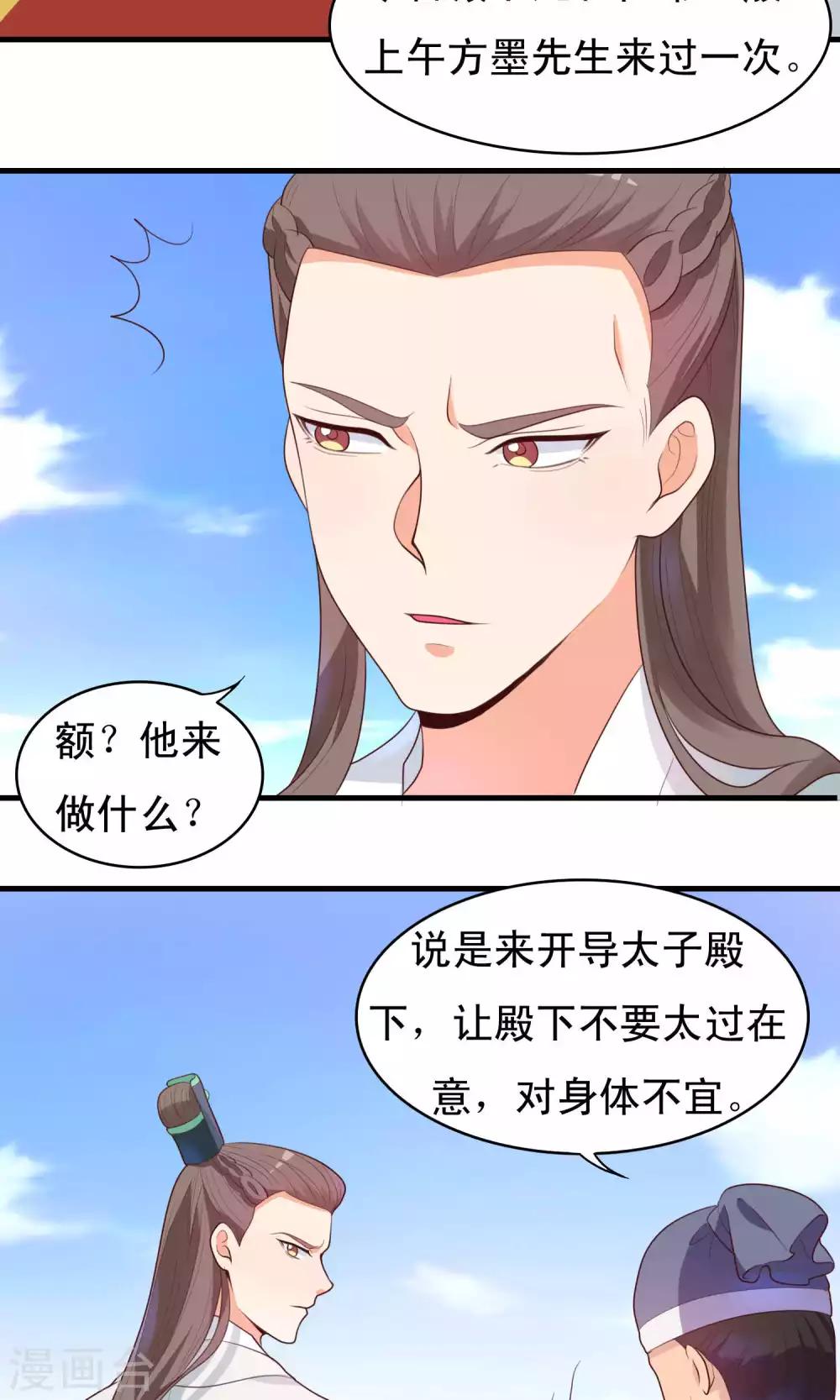 第80话 将军常怀太子之姿-第81话