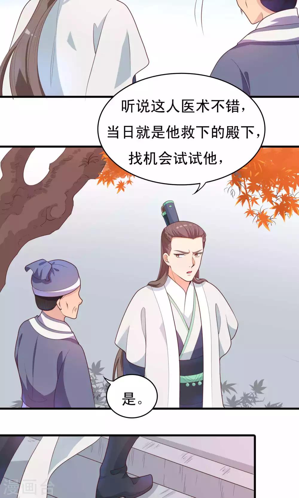 第80话 将军常怀太子之姿-第81话