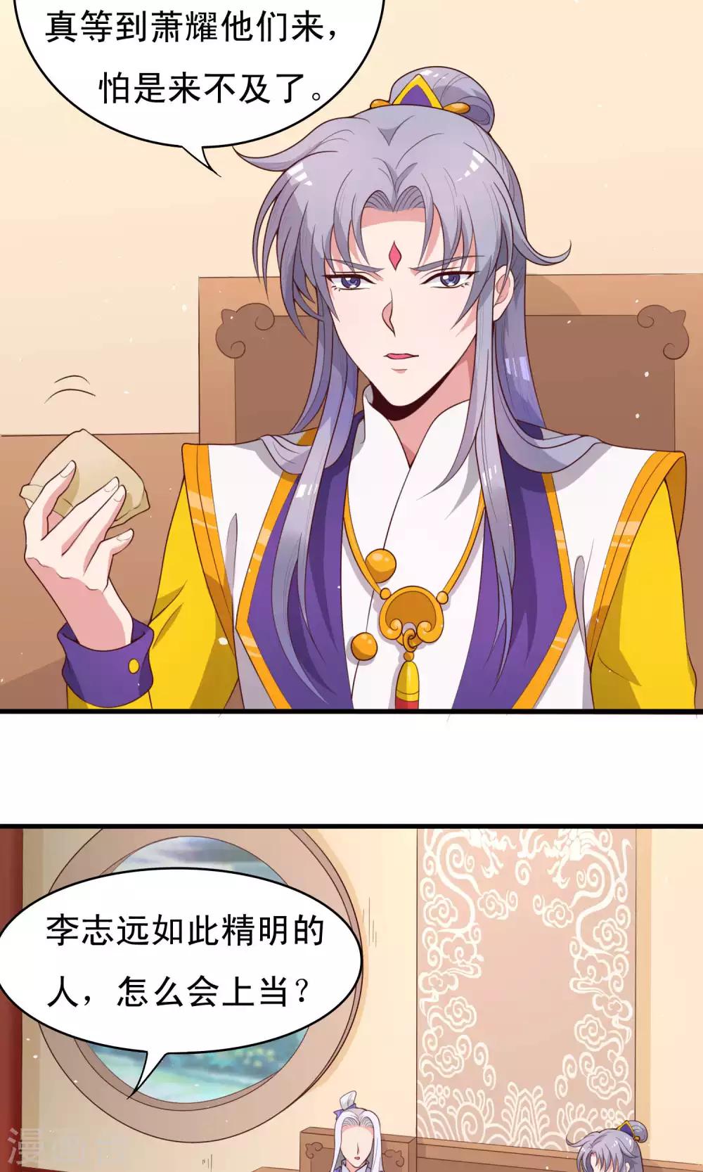 第82话 吃了我的软骨散-第83话