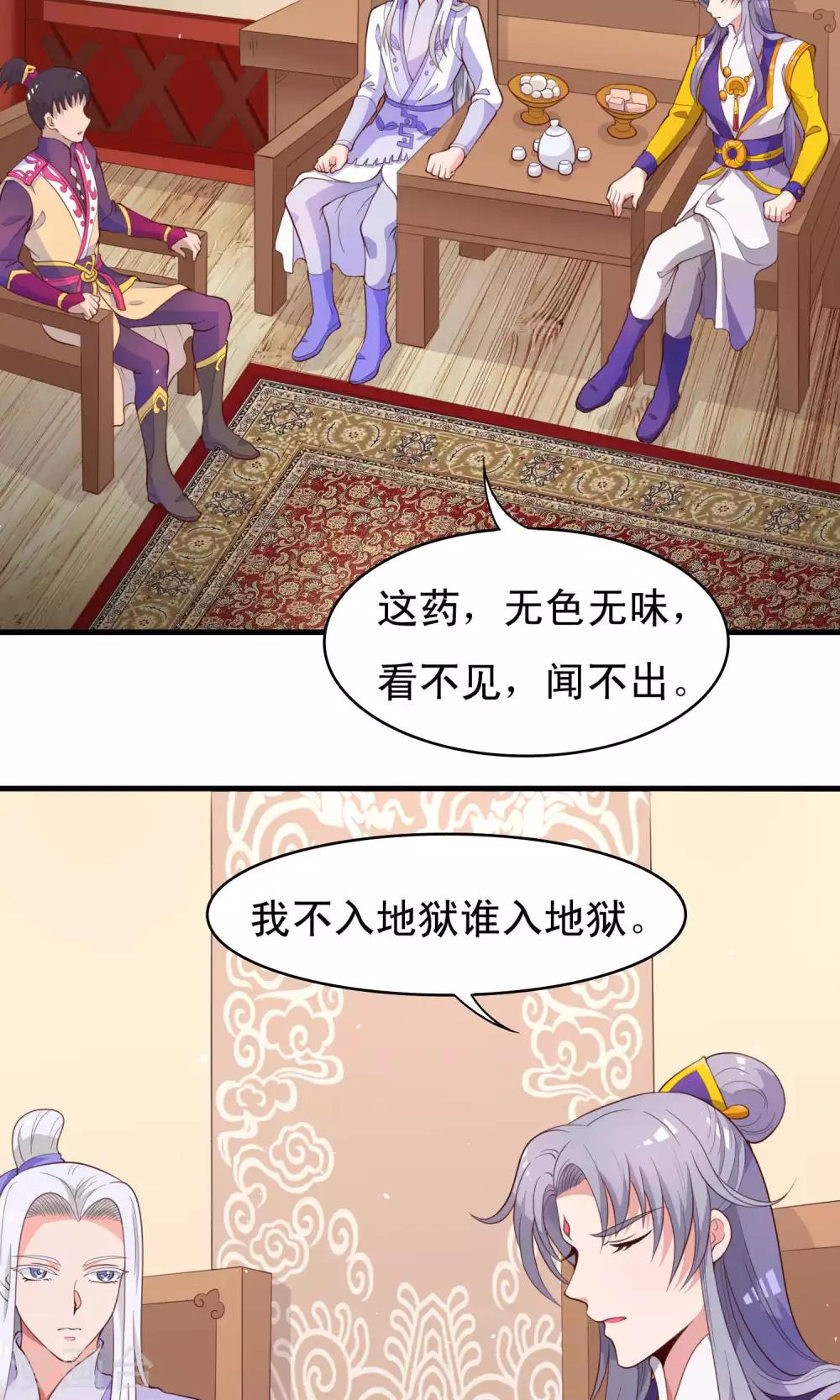 第82话 吃了我的软骨散-第83话