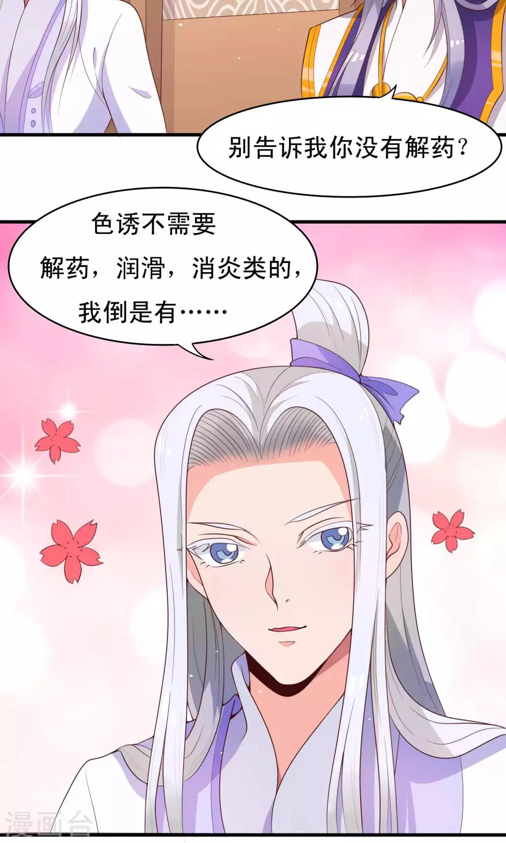 第82话 吃了我的软骨散-第83话