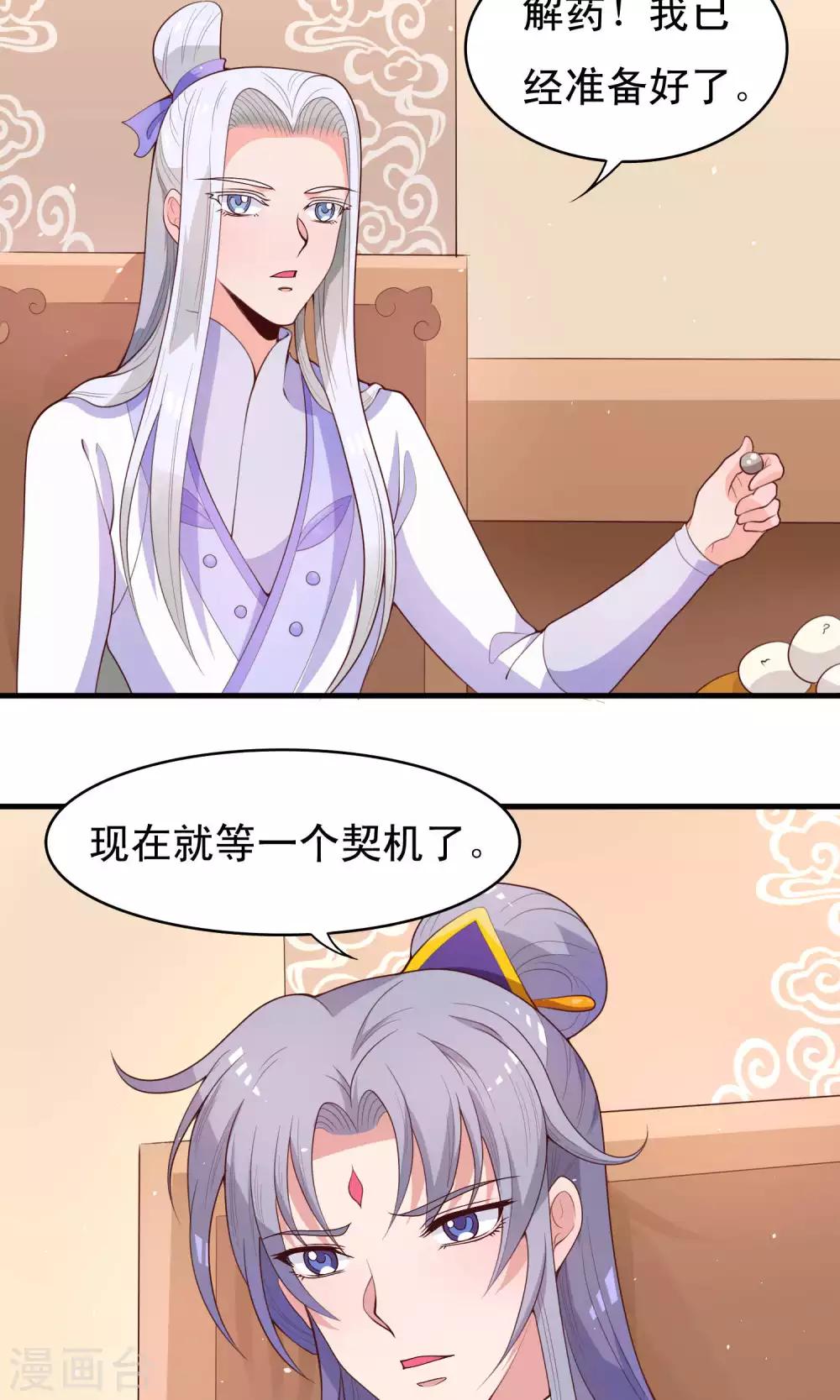 第82话 吃了我的软骨散-第83话