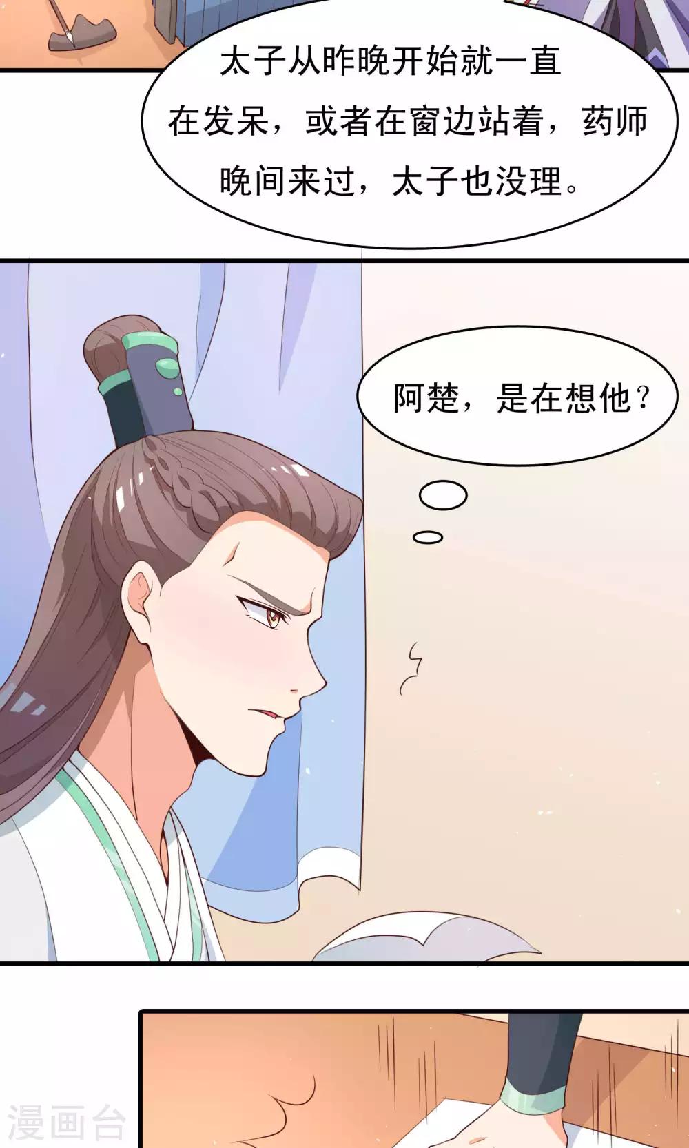 第82话 吃了我的软骨散-第83话