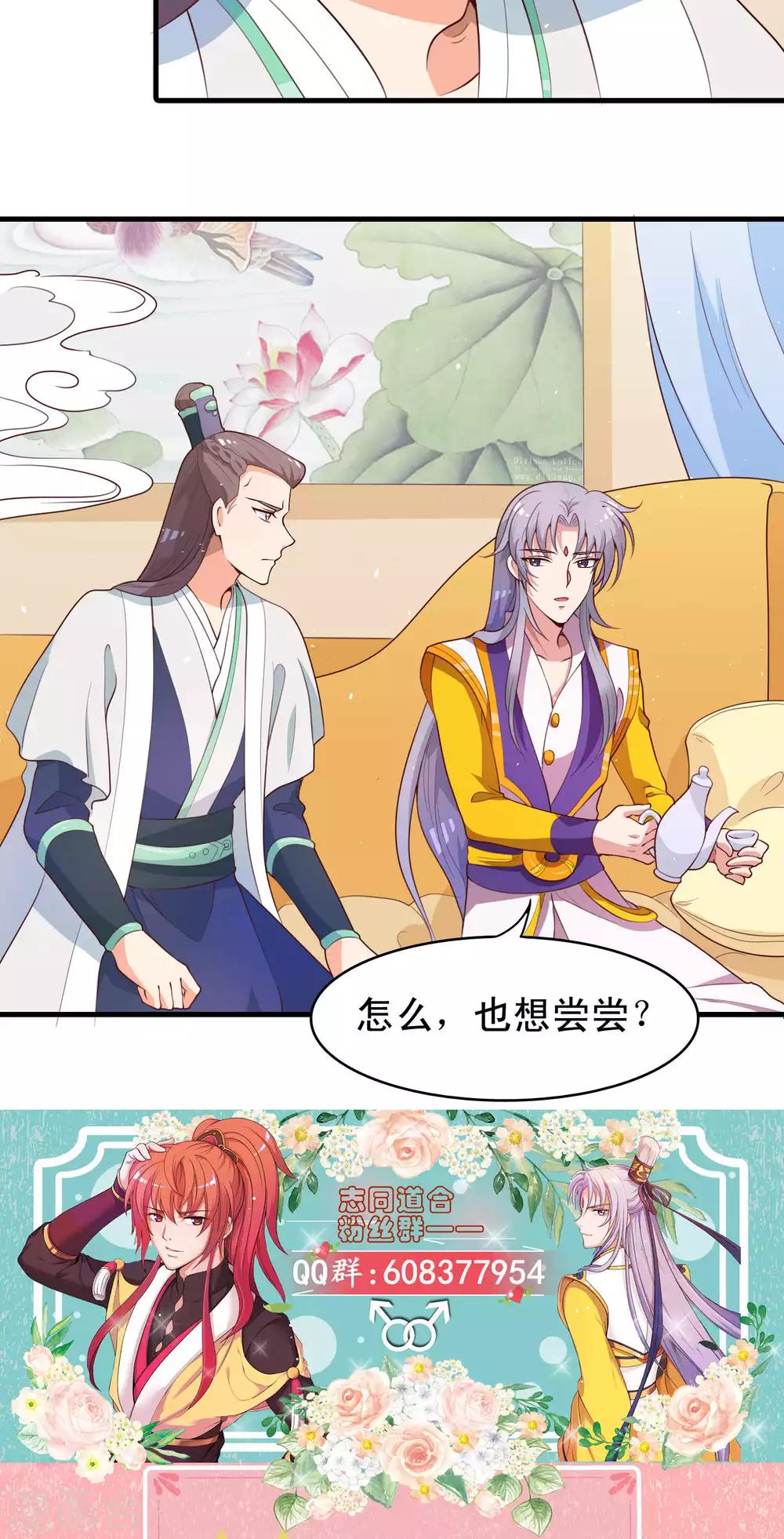 第82话 吃了我的软骨散-第83话