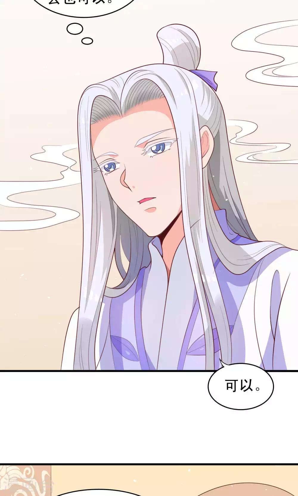 第82话 吃了我的软骨散-第83话
