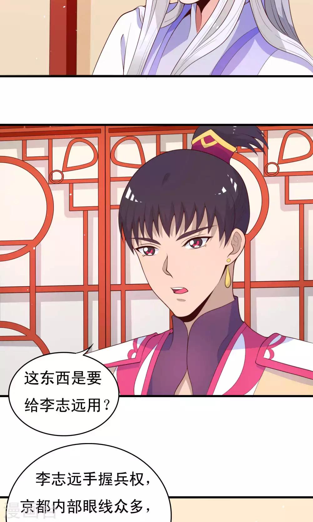 第82话 吃了我的软骨散-第83话