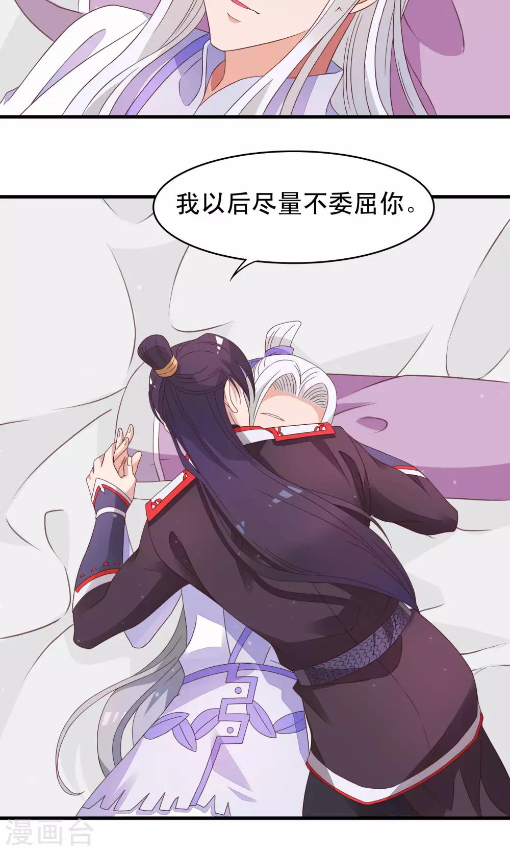 第84话 我对你从来不是乱来-第85话