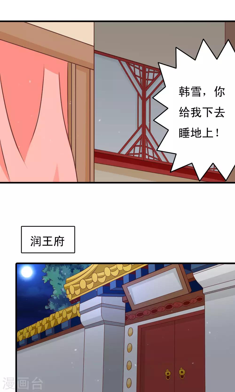 第84话 我对你从来不是乱来-第85话