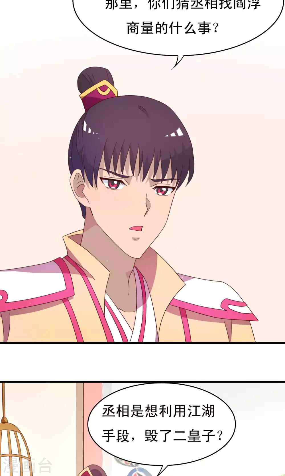 第84话 我对你从来不是乱来-第85话