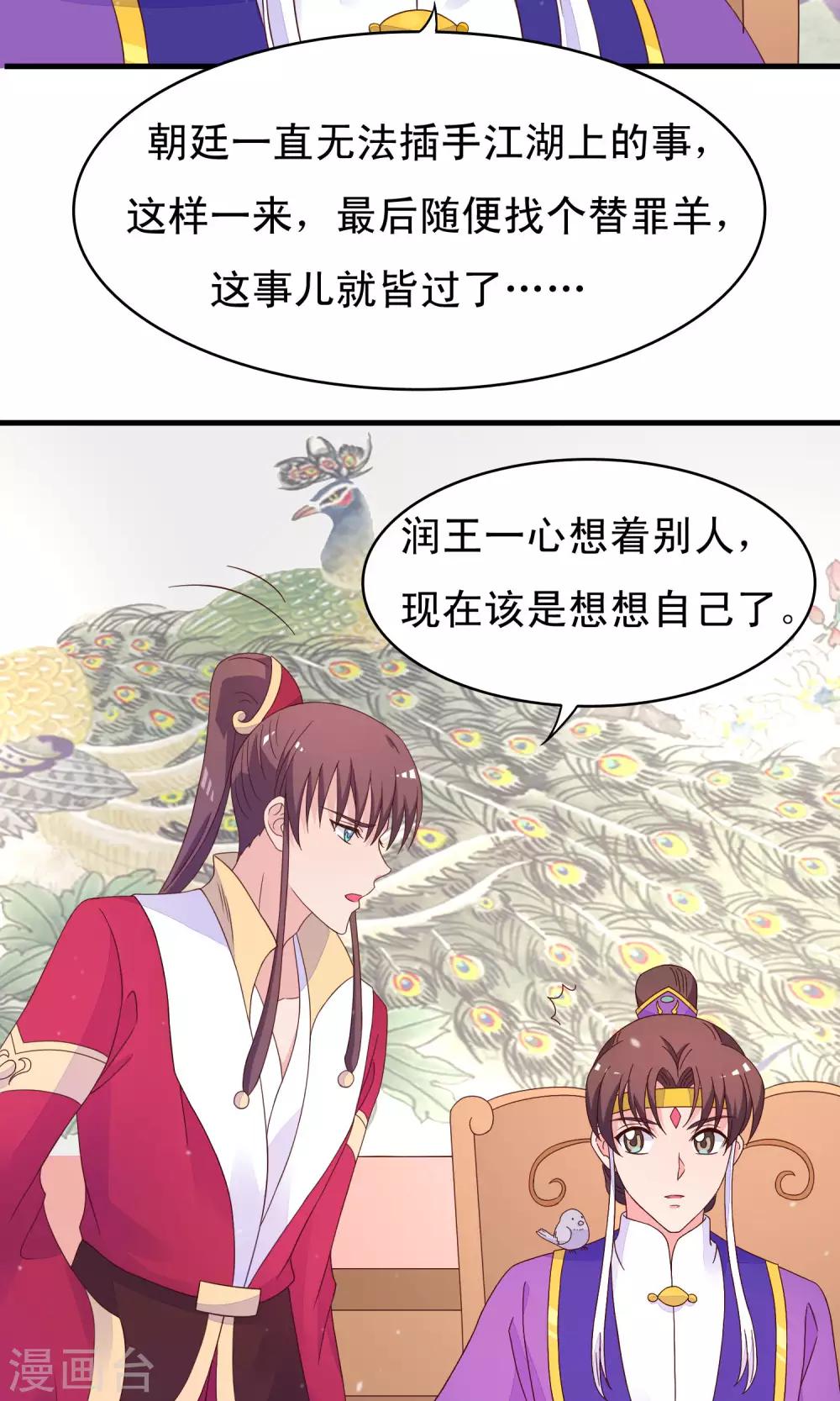 第84话 我对你从来不是乱来-第85话