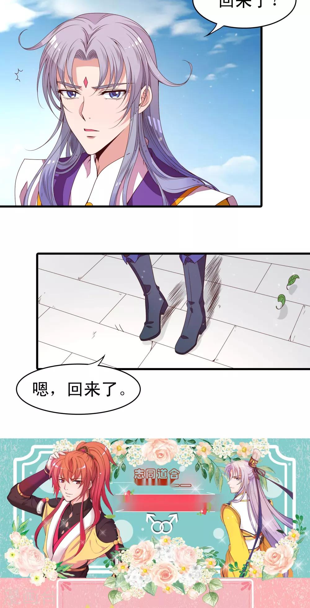 第84话 我对你从来不是乱来-第85话