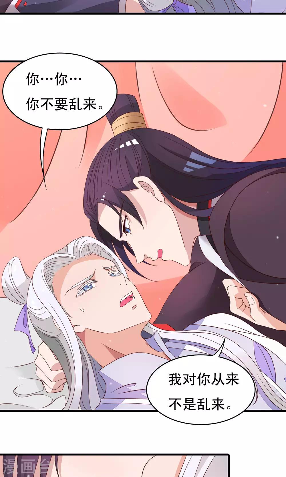 第84话 我对你从来不是乱来-第85话
