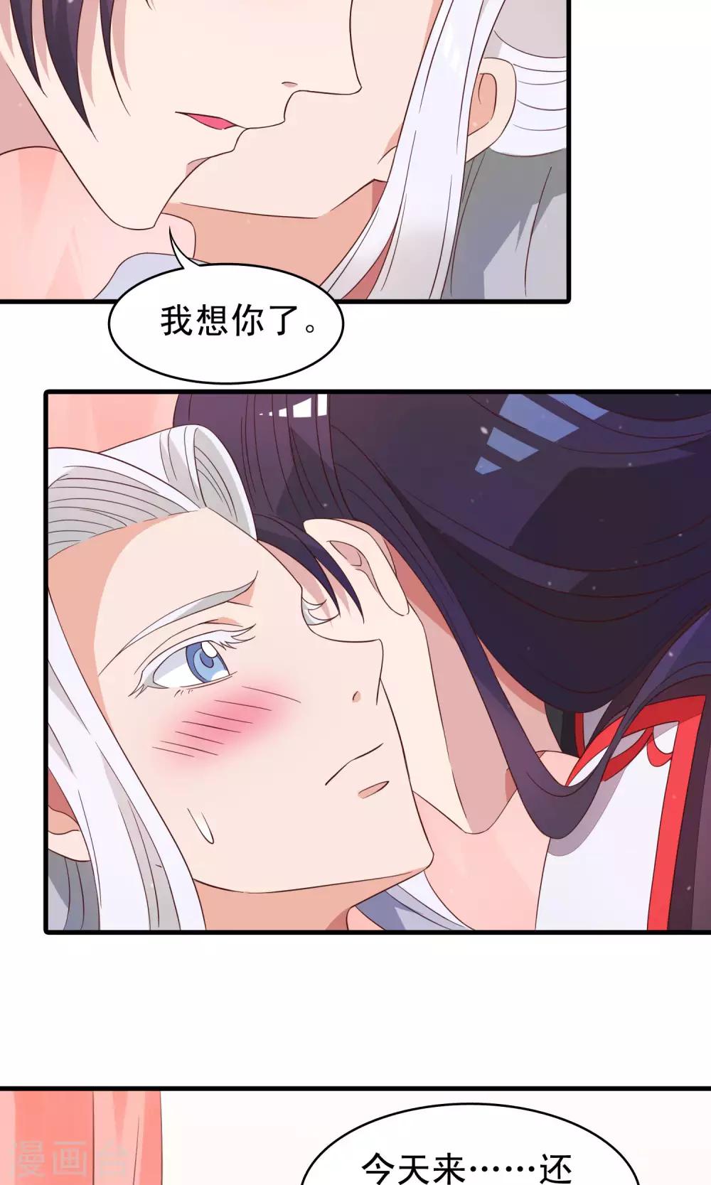 第84话 我对你从来不是乱来-第85话