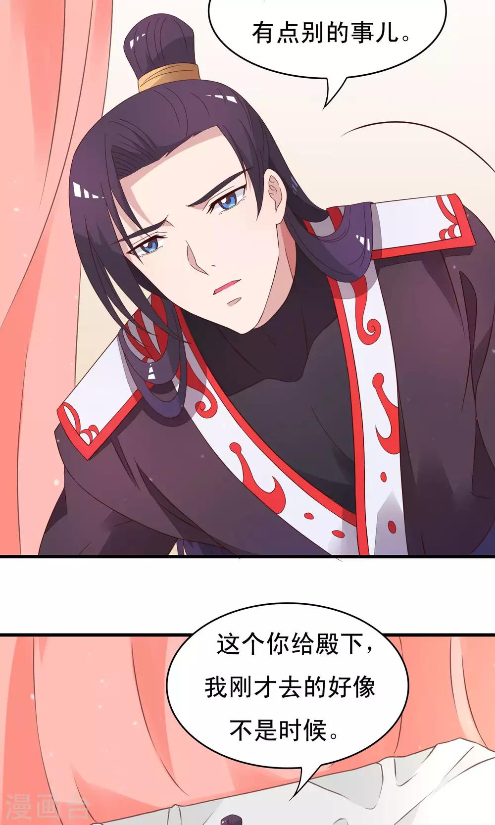 第84话 我对你从来不是乱来-第85话