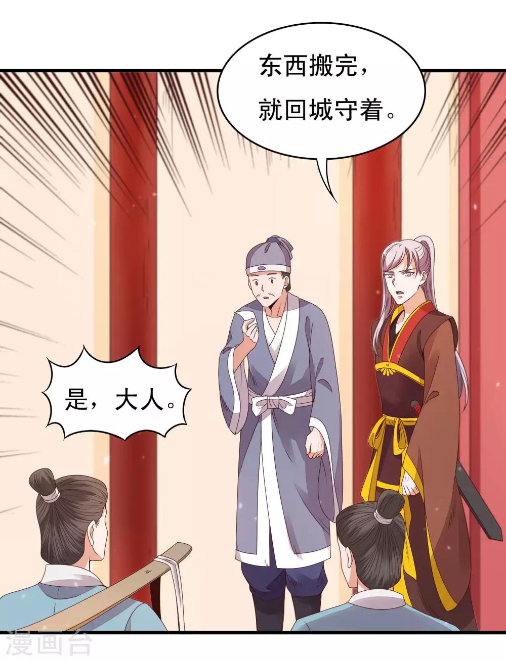 第88话 俊美弟弟的美人计-第89话