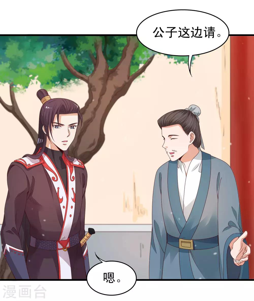 第88话 俊美弟弟的美人计-第89话