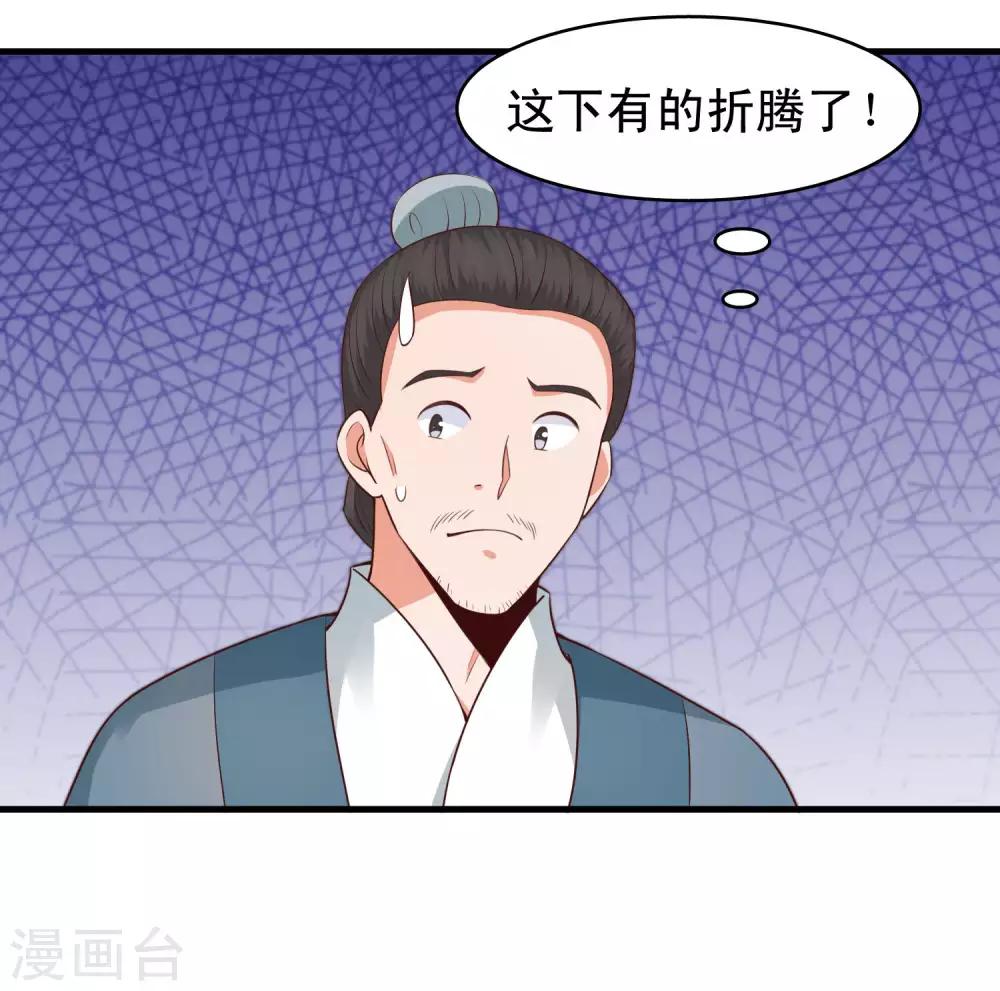 第88话 俊美弟弟的美人计-第89话