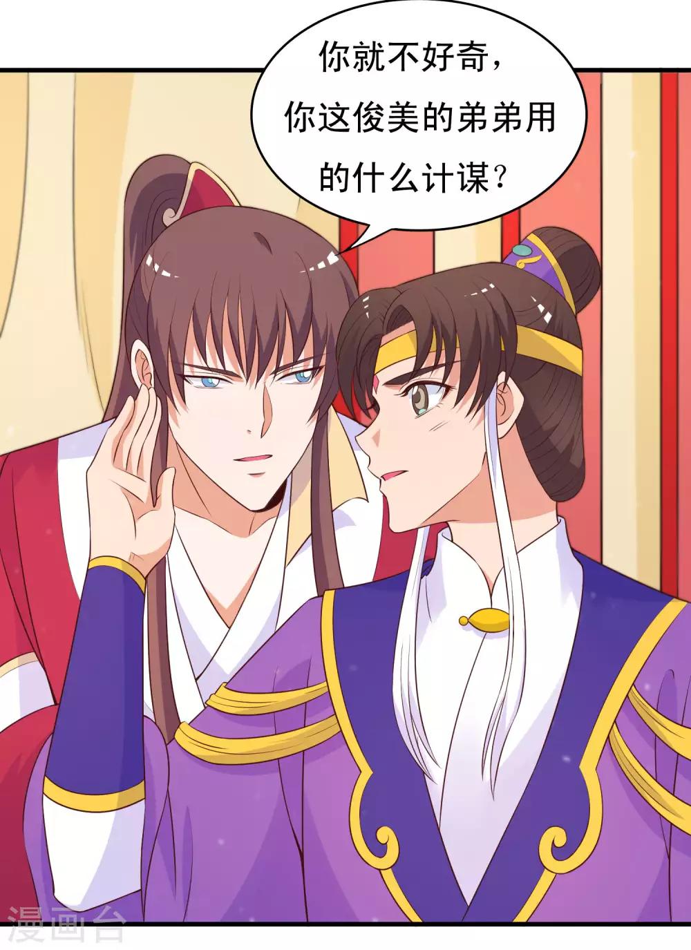 第88话 俊美弟弟的美人计-第89话