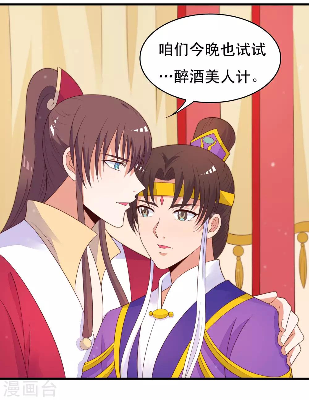 第88话 俊美弟弟的美人计-第89话