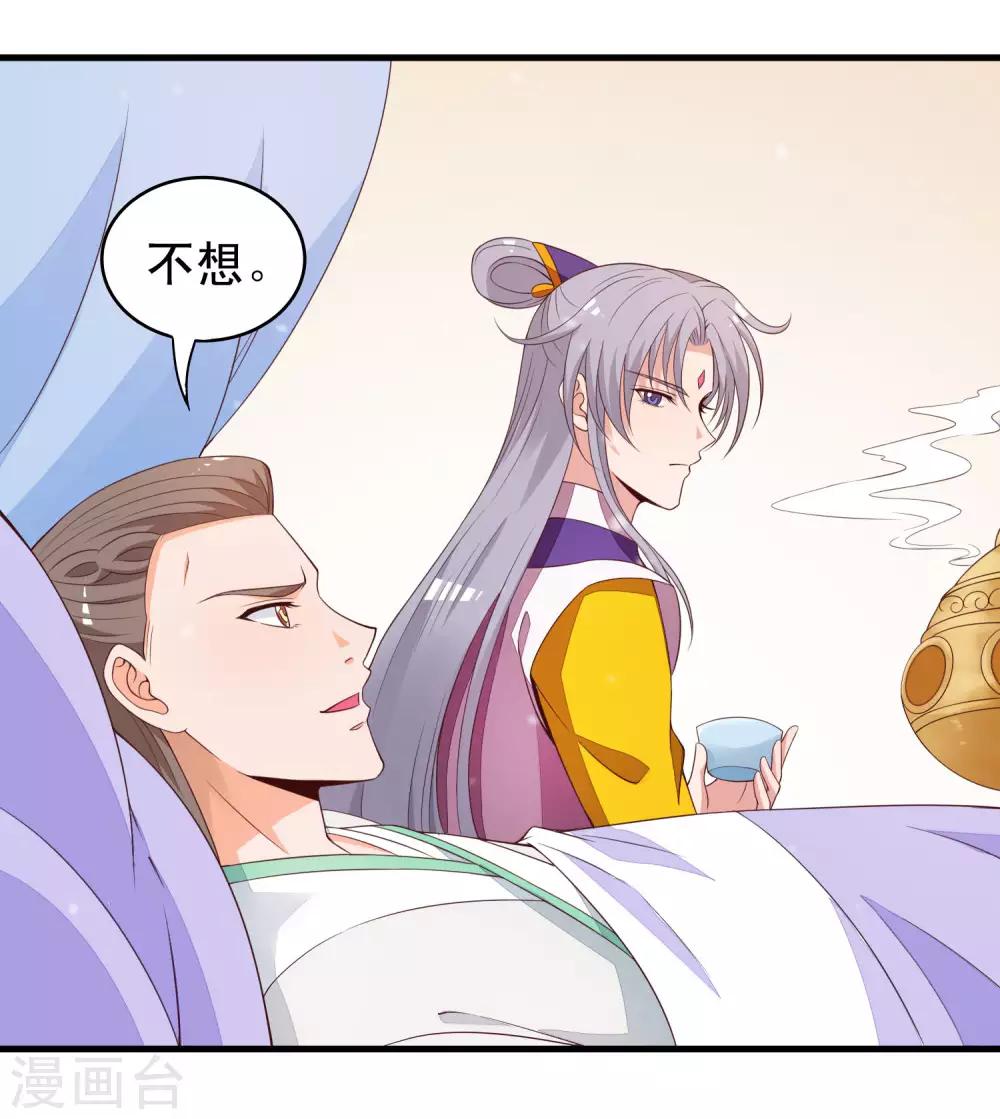 第88话 俊美弟弟的美人计-第89话