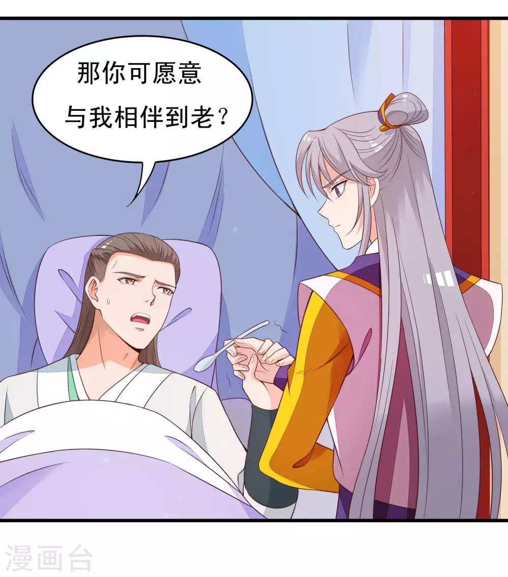 第88话 俊美弟弟的美人计-第89话