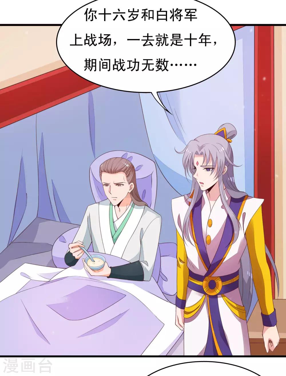 第88话 俊美弟弟的美人计-第89话
