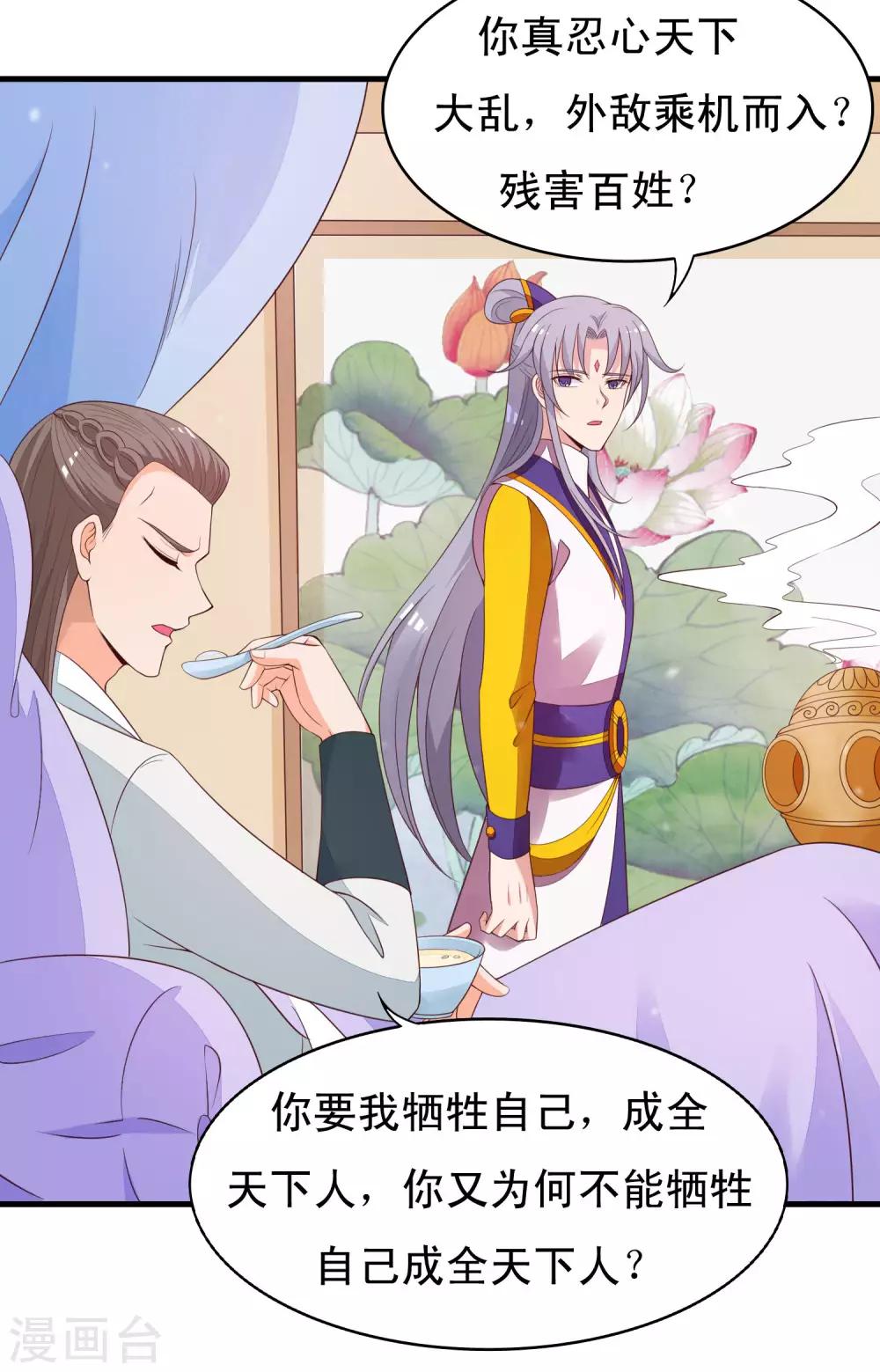 第88话 俊美弟弟的美人计-第89话