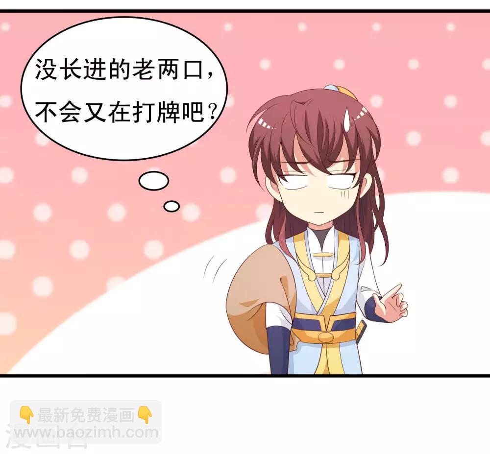 第90话 良辰美景，睡这么早干嘛-第91话