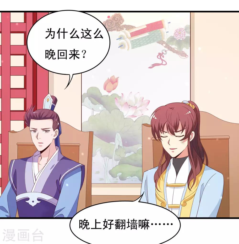 第90话 良辰美景，睡这么早干嘛-第91话