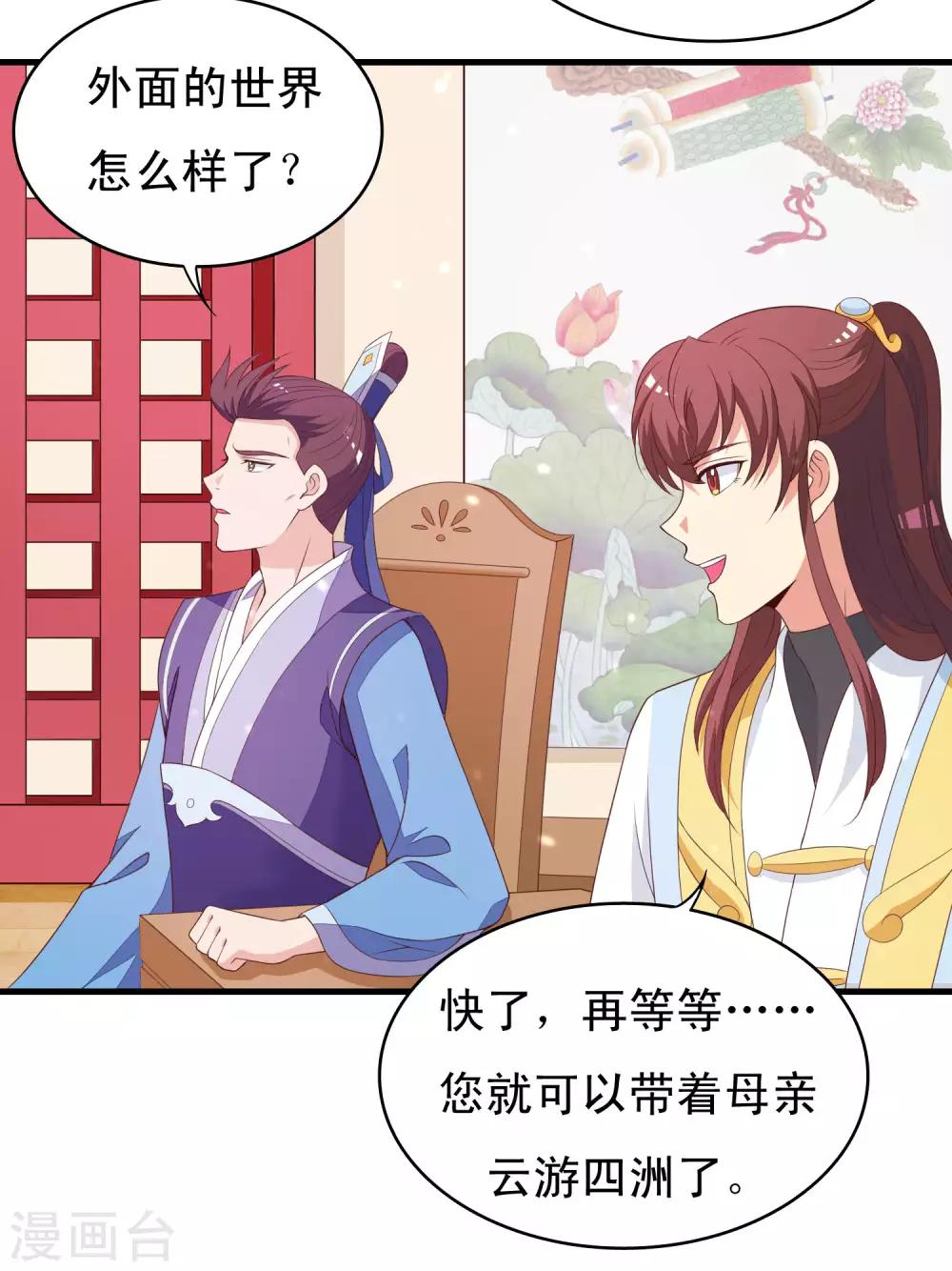 第90话 良辰美景，睡这么早干嘛-第91话