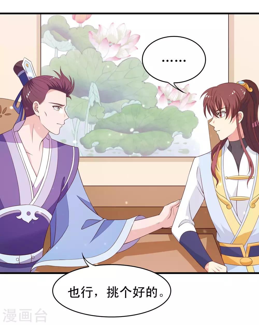 第90话 良辰美景，睡这么早干嘛-第91话