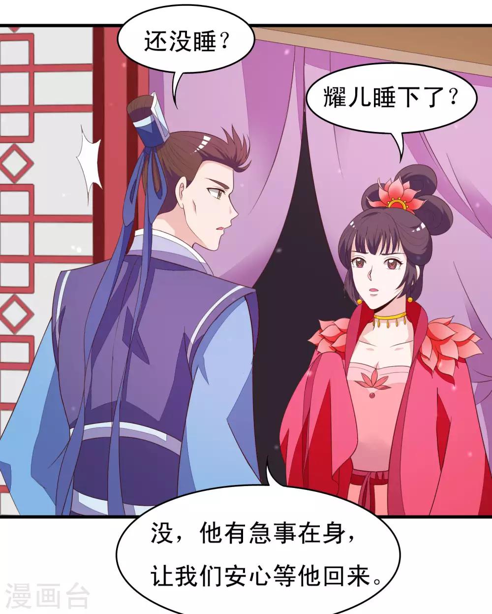 第90话 良辰美景，睡这么早干嘛-第91话