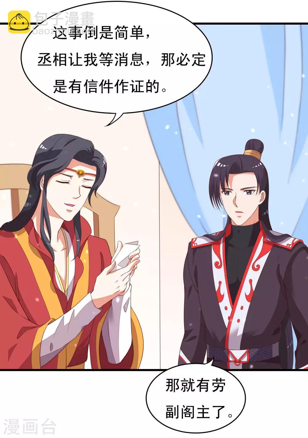 第90话 良辰美景，睡这么早干嘛-第91话