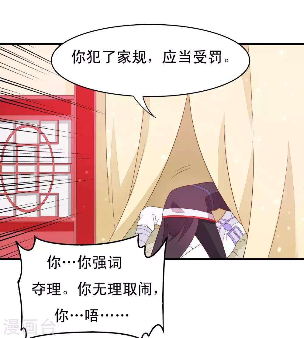 第91话 无法反抗的家规惩罚-第93话