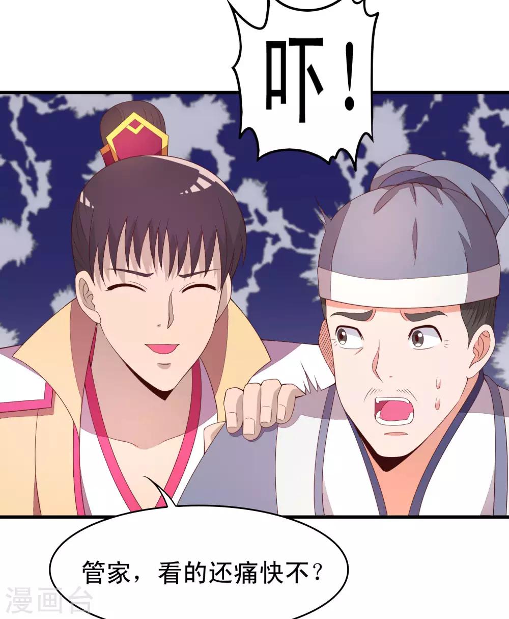 第91话 无法反抗的家规惩罚-第93话