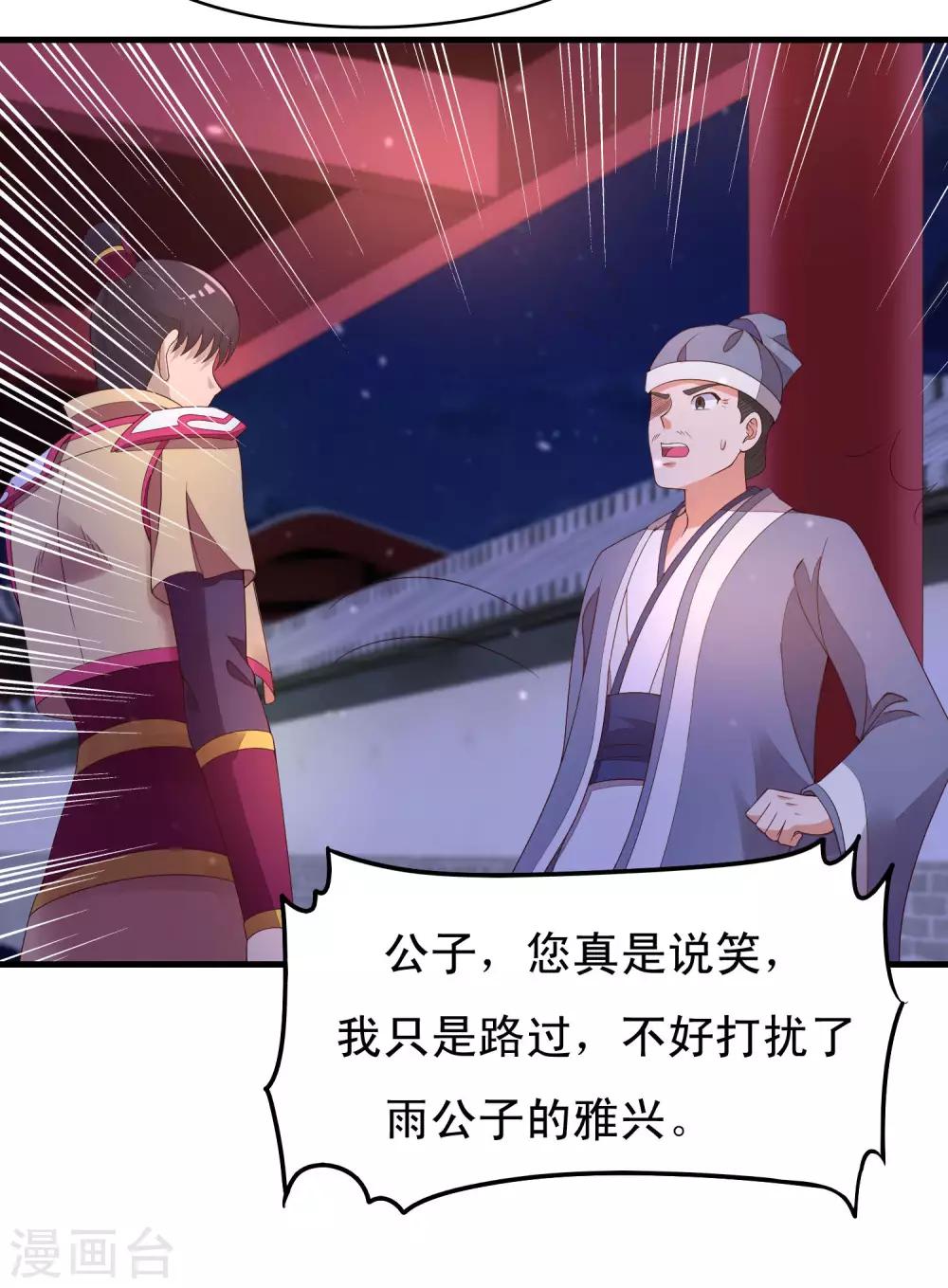 第91话 无法反抗的家规惩罚-第93话