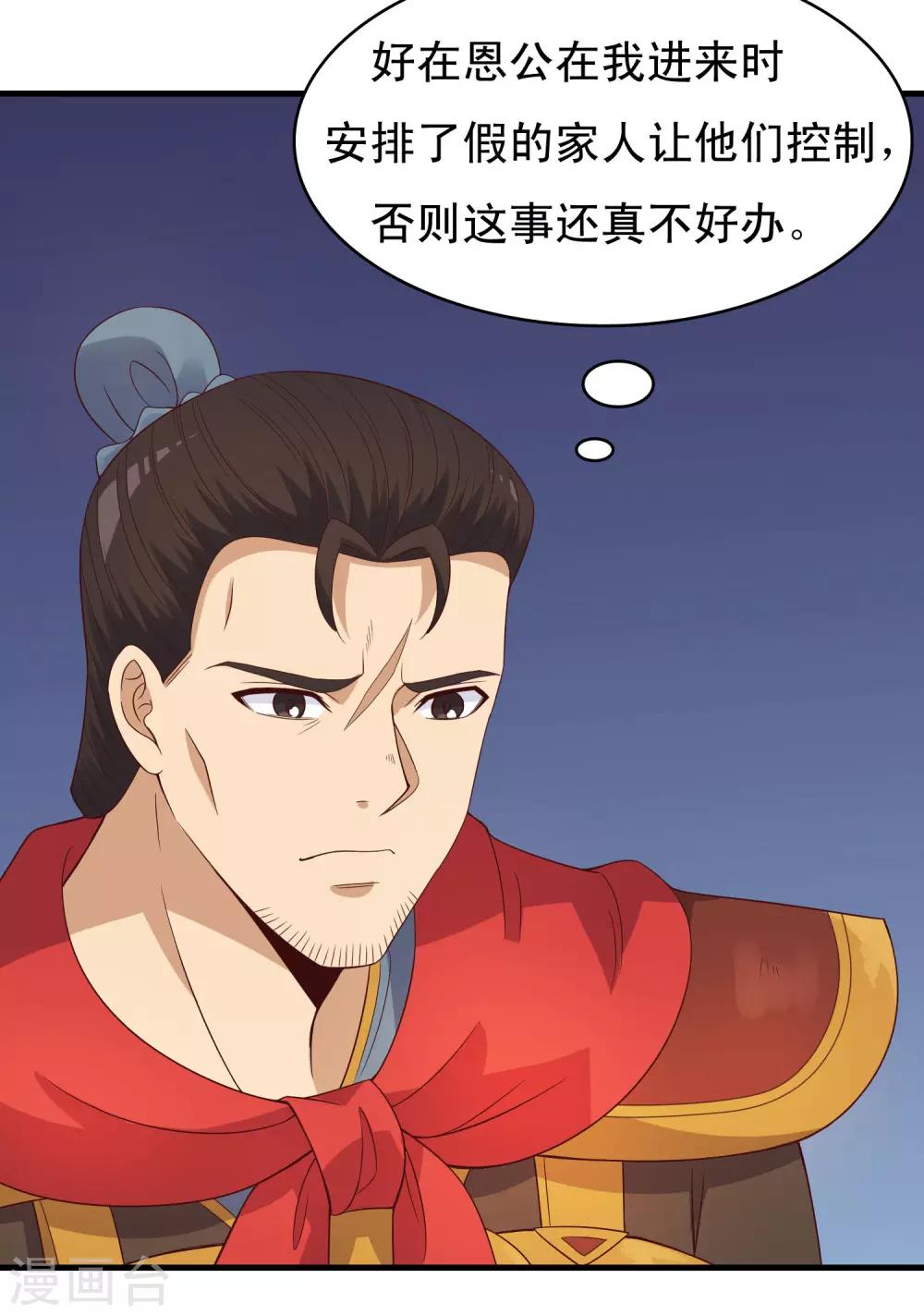 第93话 恩公的来信-第95话