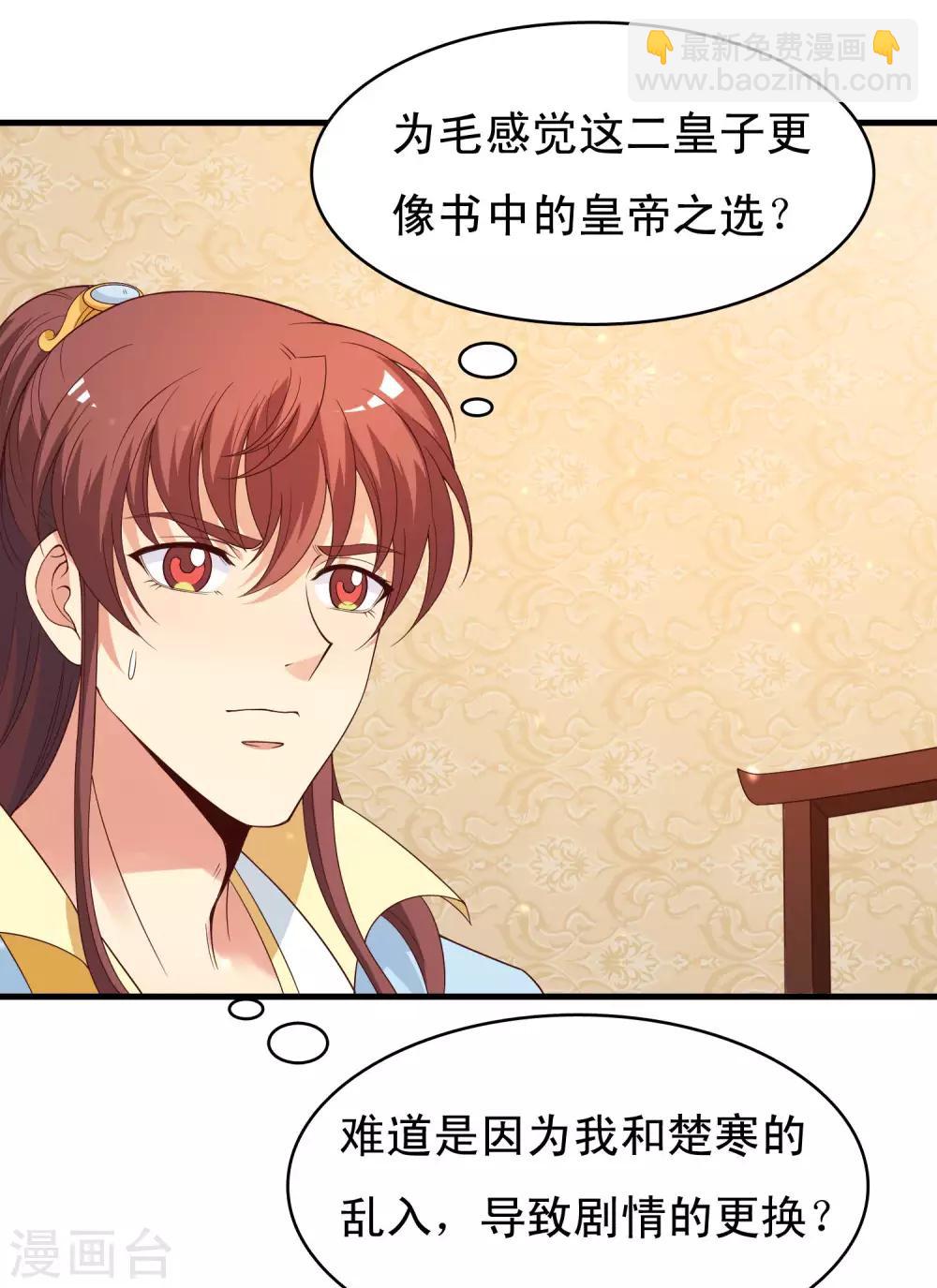 第95话 二皇子也好男风？-第97话