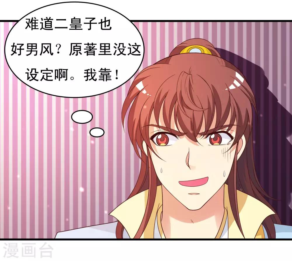 第95话 二皇子也好男风？-第97话