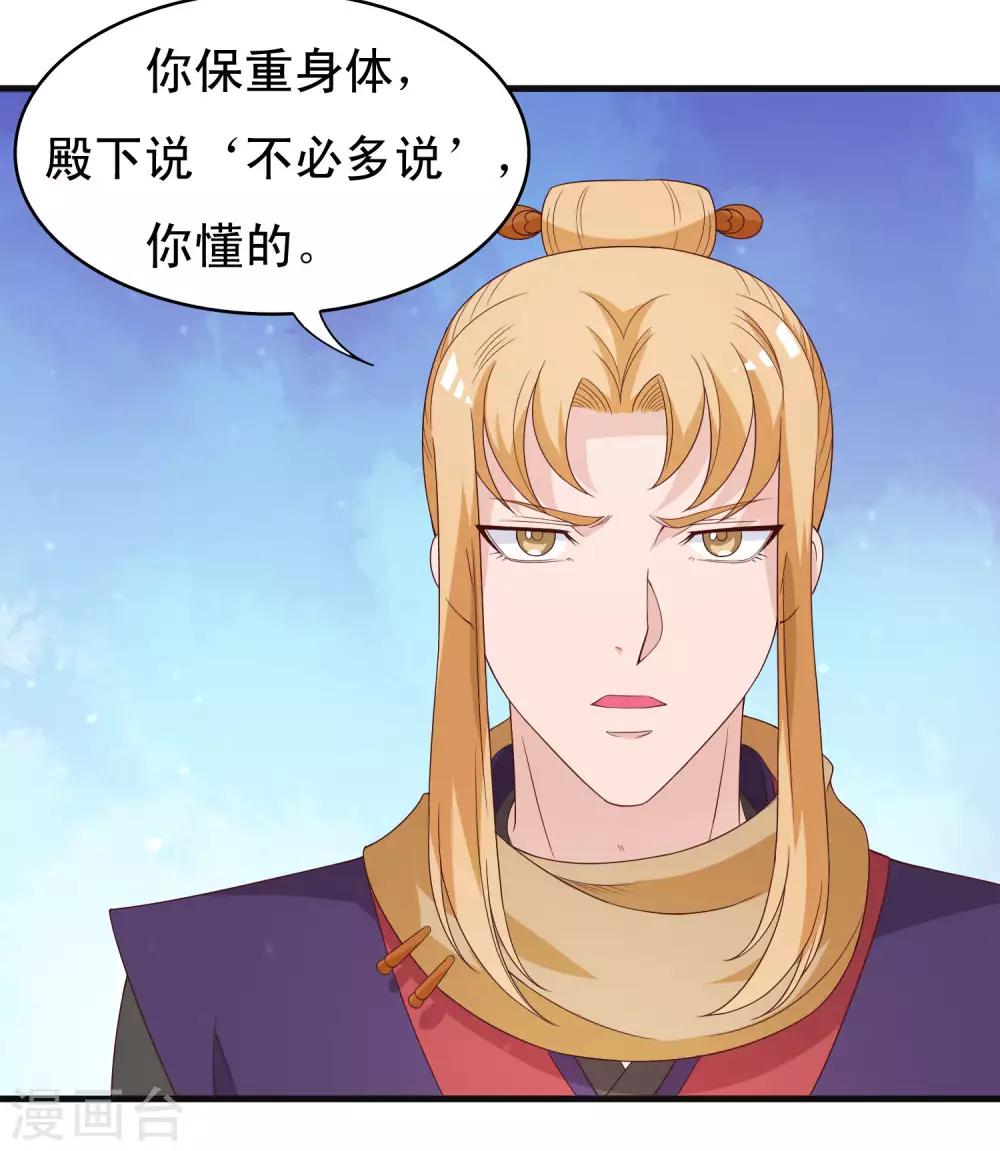 第97话 殿下觉得我身体不行？-第99话