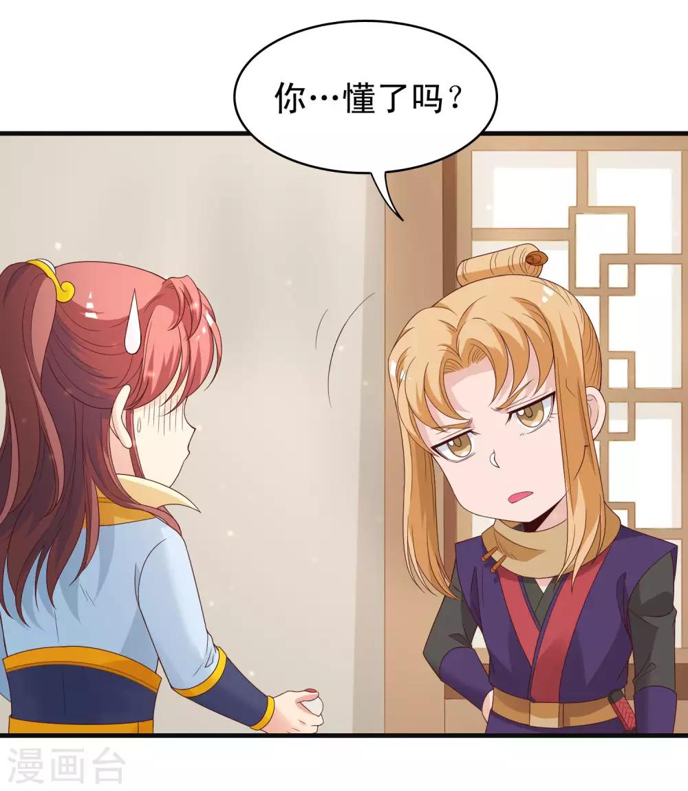 第97话 殿下觉得我身体不行？-第99话