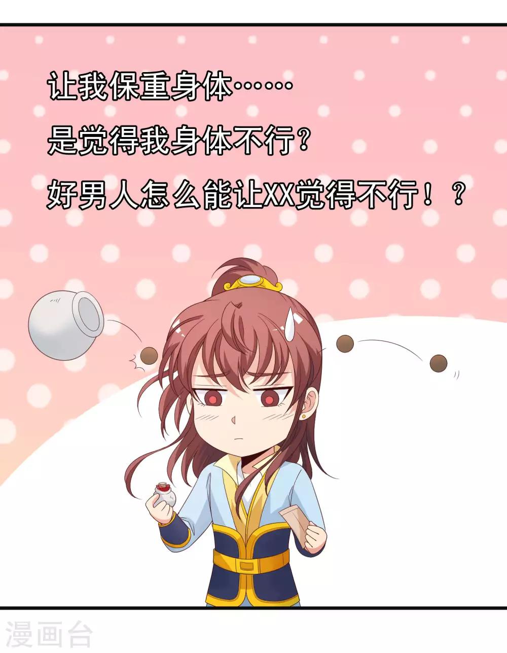 第97话 殿下觉得我身体不行？-第99话