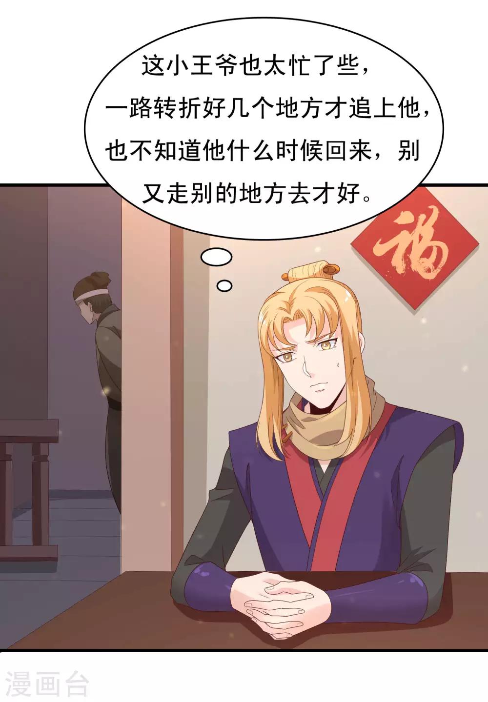 第97话 殿下觉得我身体不行？-第99话