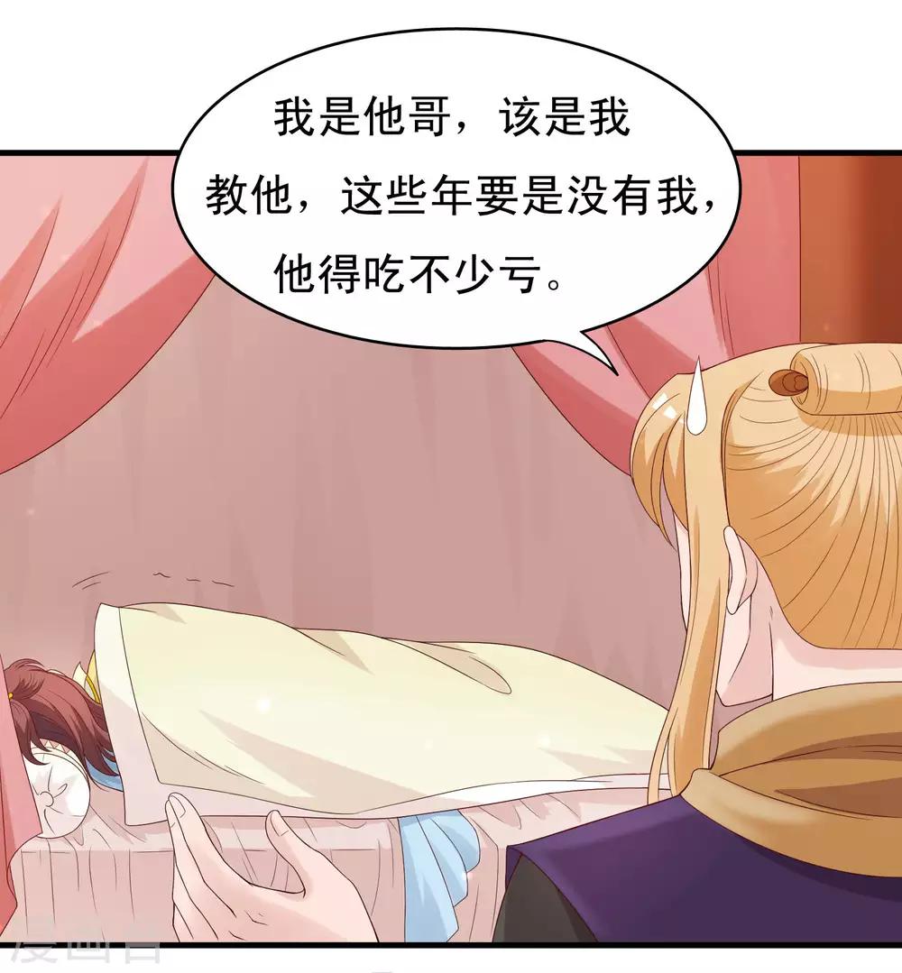 第97话 殿下觉得我身体不行？-第99话