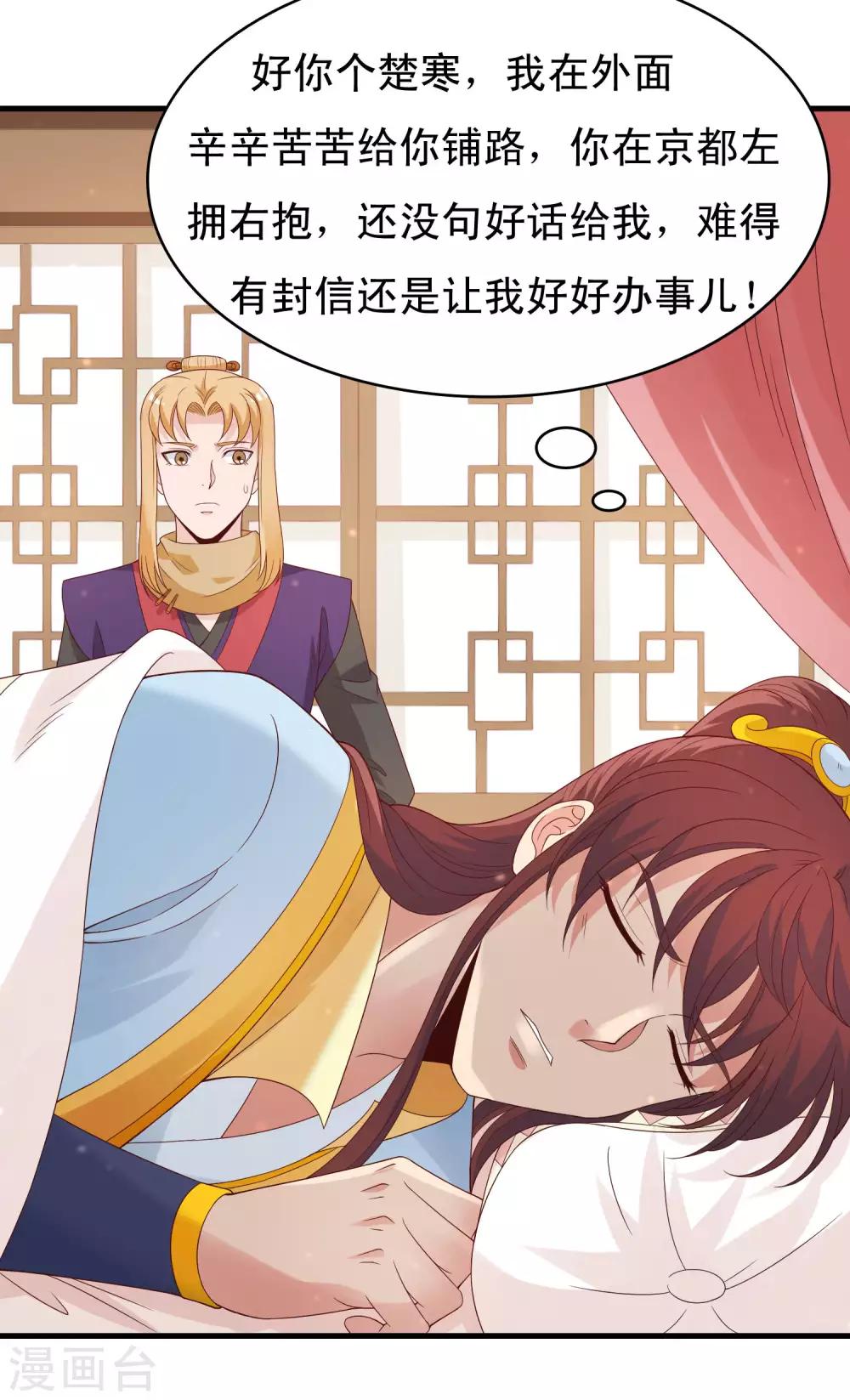 第97话 殿下觉得我身体不行？-第99话